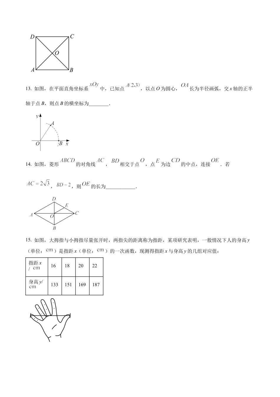 北京市燕山区八年级下学期期末数学试题（含答案解析）.docx_第3页