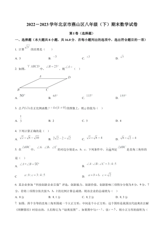 北京市燕山区八年级下学期期末数学试题（含答案解析）.docx