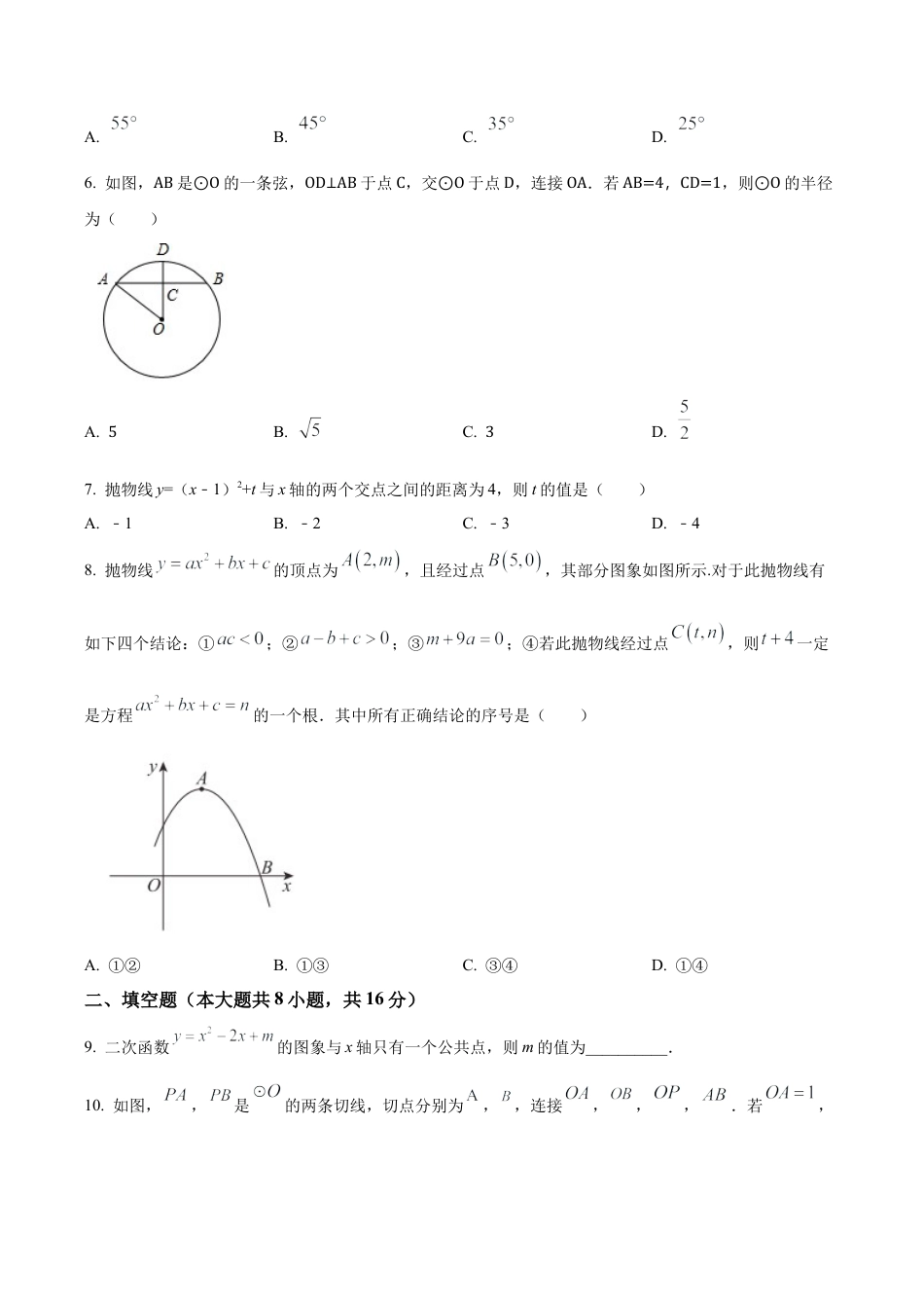 北京市育才学校九年级上学期数学期末模拟03（含答案解析）.docx_第2页