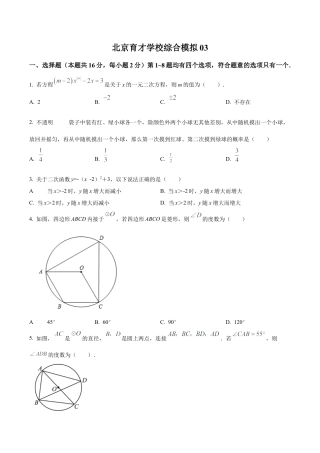 北京市育才学校九年级上学期数学期末模拟03（含答案解析）.docx