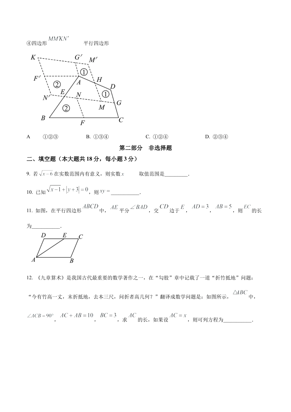 北京市中关村中学2022—2023学年八年级下学期期中数学试题（含答案解析）.docx_第3页