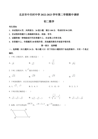 北京市中关村中学2022—2023学年八年级下学期期中数学试题（含答案解析）.docx