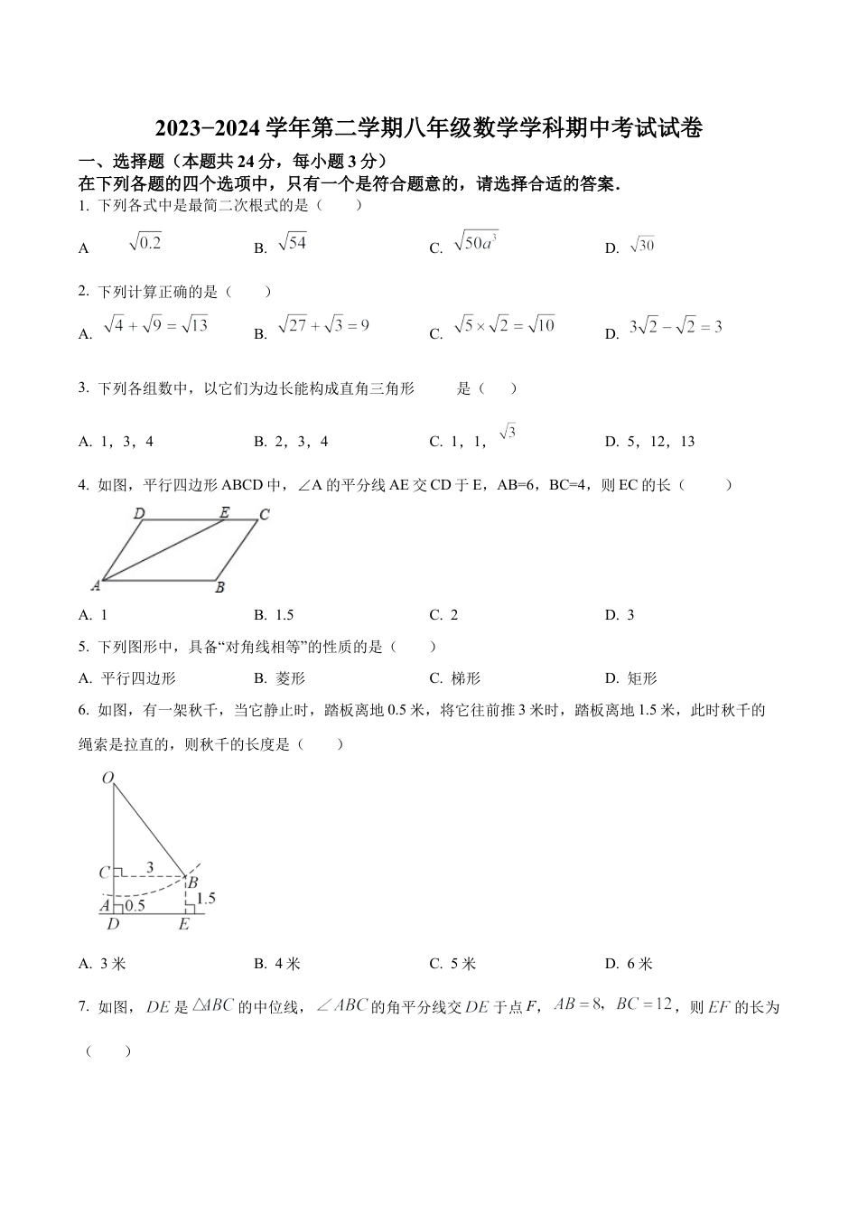 北京市中关村中学2023~2024学年八年级下学期期中数学试题（含答案解析）.docx_第1页