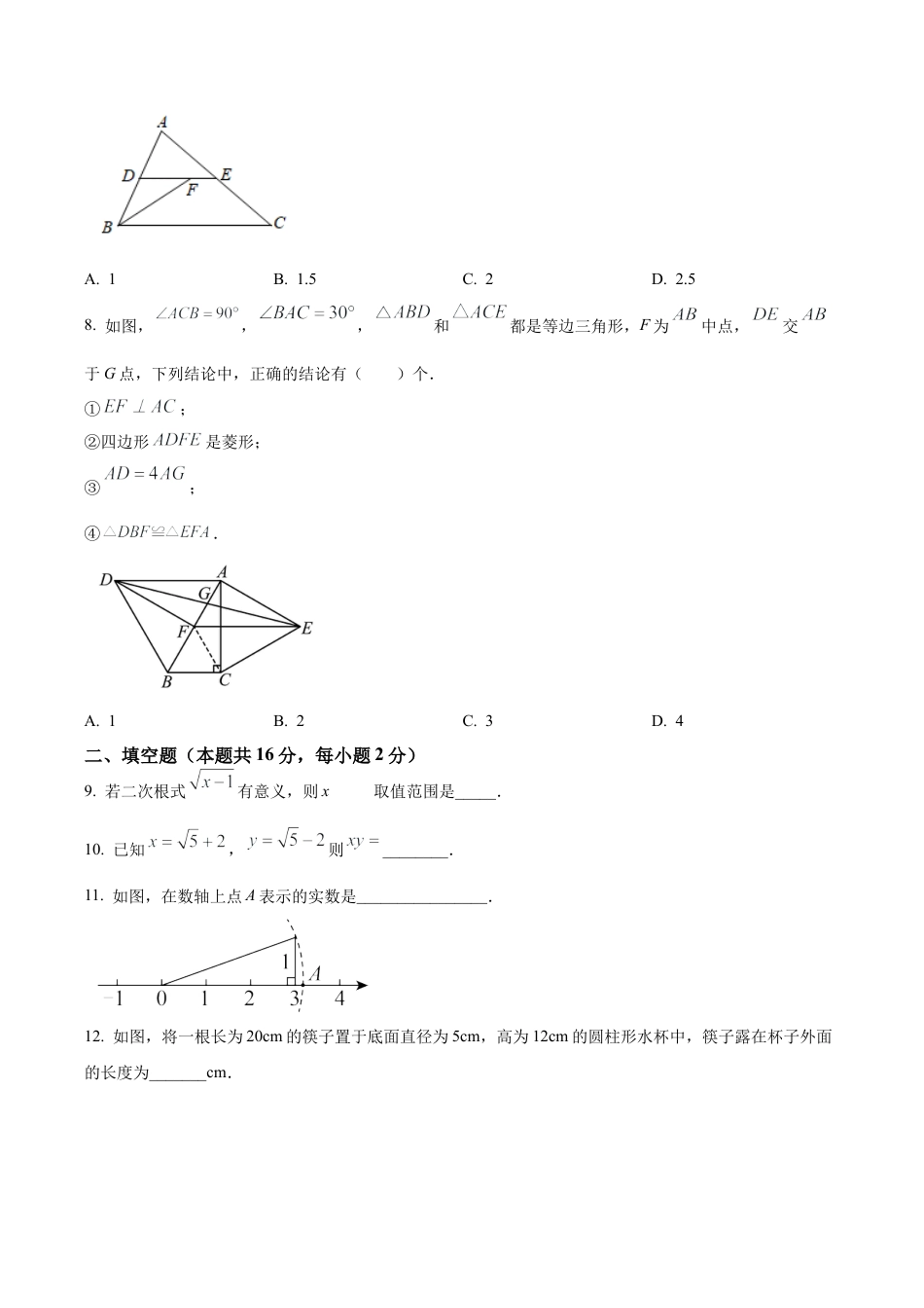 北京市中关村中学2023~2024学年八年级下学期期中数学试题（含答案解析）.docx_第2页