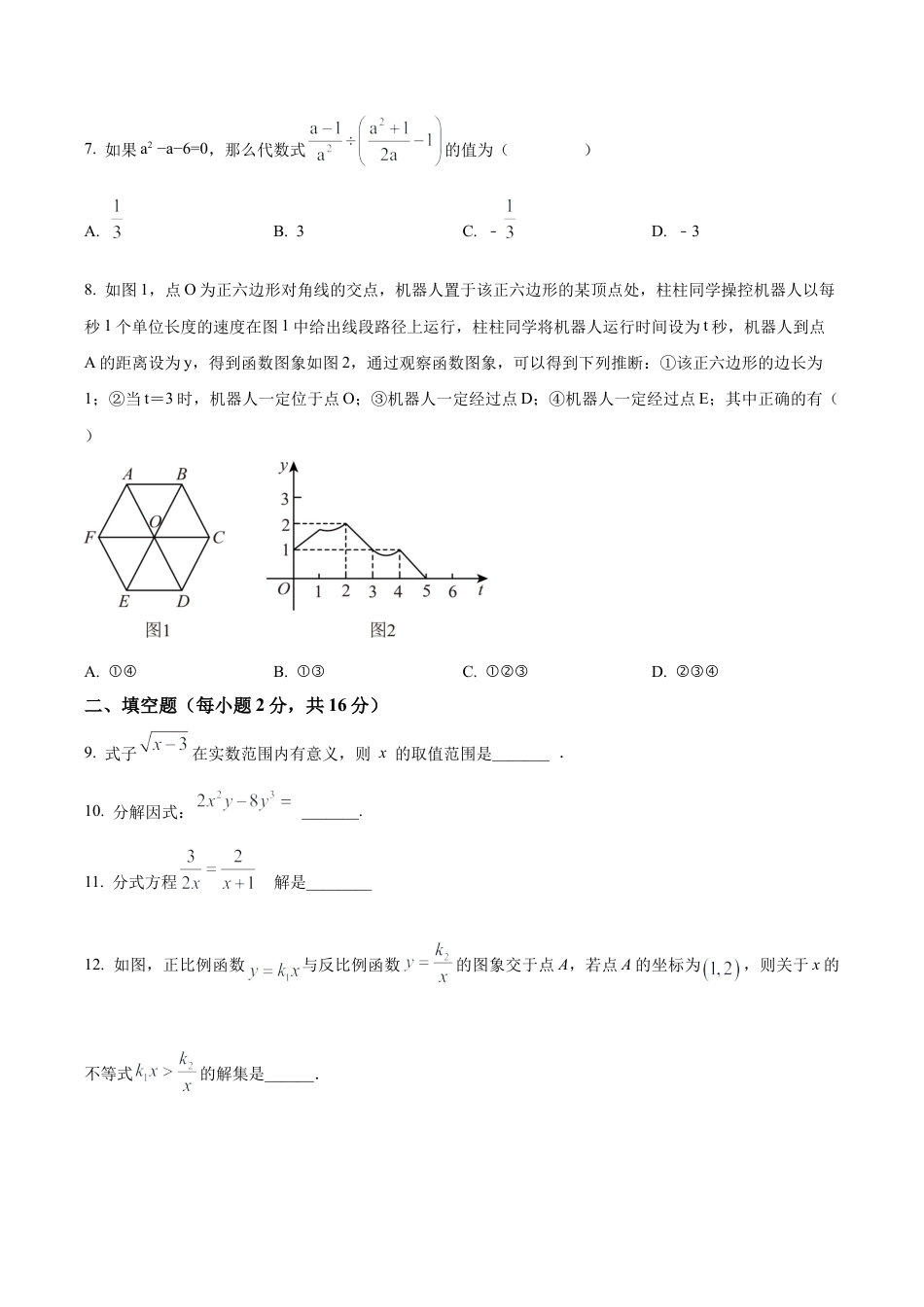 北京市中关村中学九年级下学期月考数学试题（含答案解析）.docx_第2页