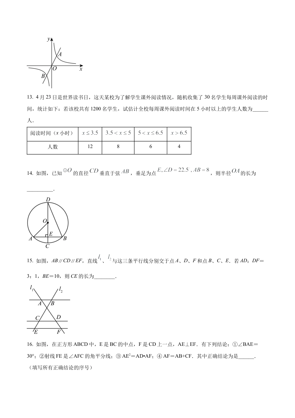 北京市中关村中学九年级下学期月考数学试题（含答案解析）.docx_第3页
