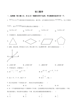 北京市中关村中学九年级下学期月考数学试题（含答案解析）.docx
