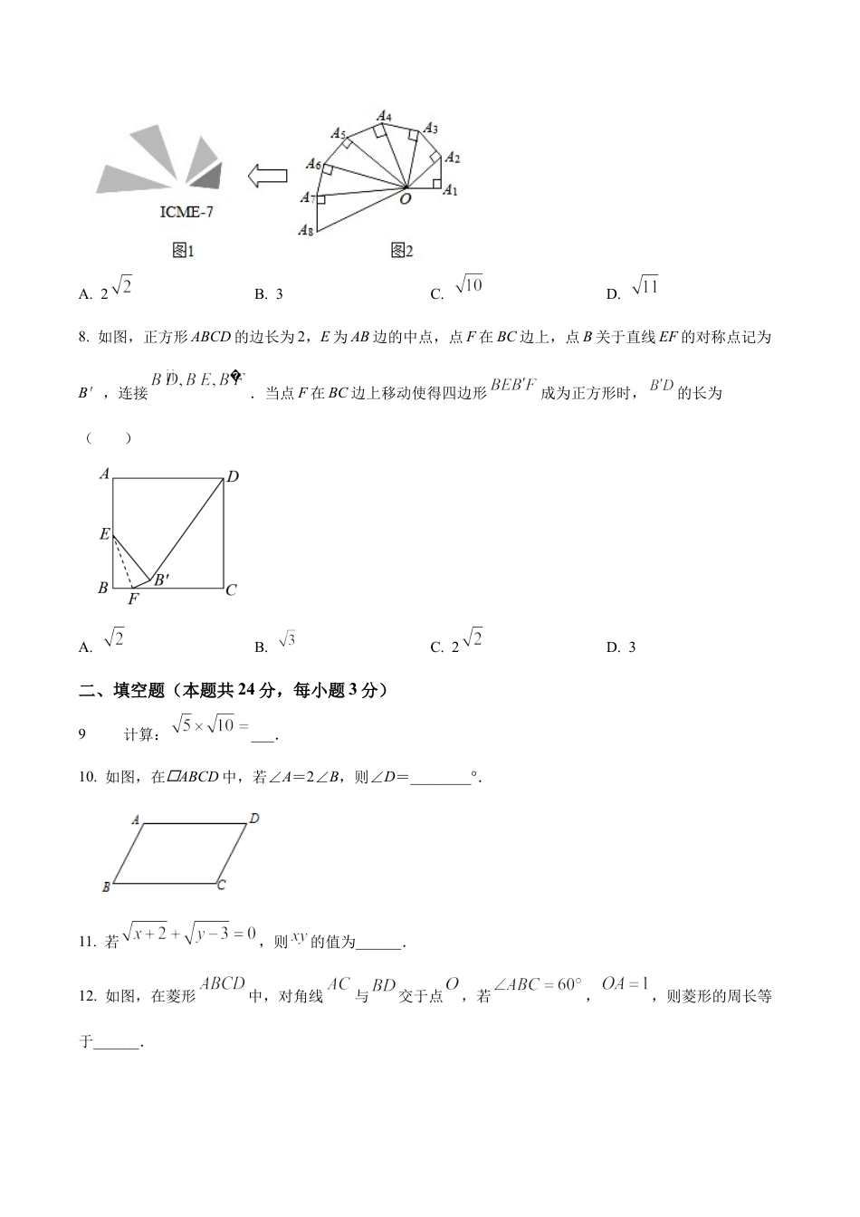 北京市中国教育科学研究院丰台实验学校八年级下学期3月限时数学练习试卷（含答案解析）.docx_第2页