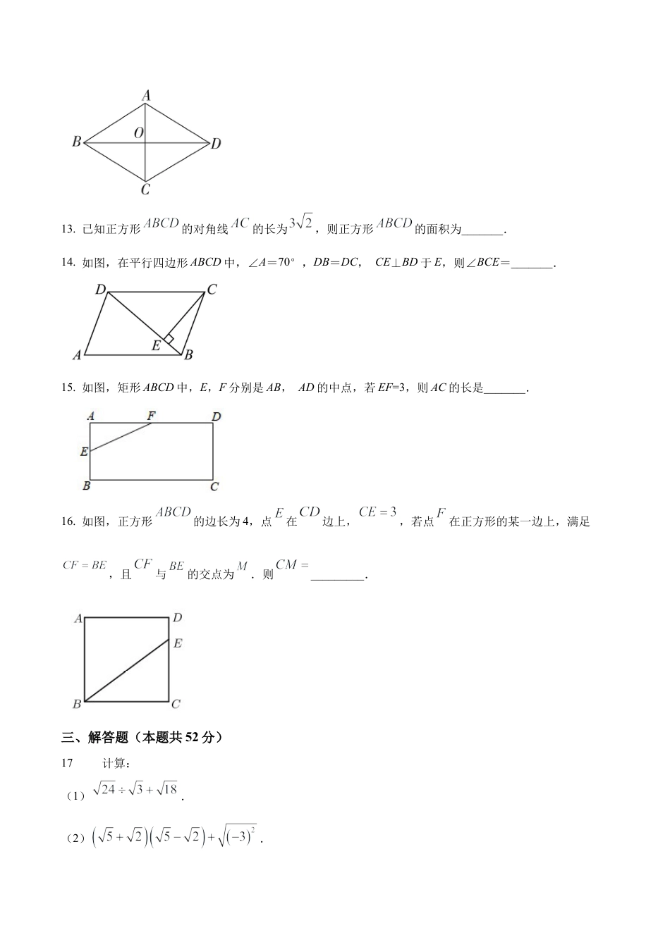 北京市中国教育科学研究院丰台实验学校八年级下学期3月限时数学练习试卷（含答案解析）.docx_第3页