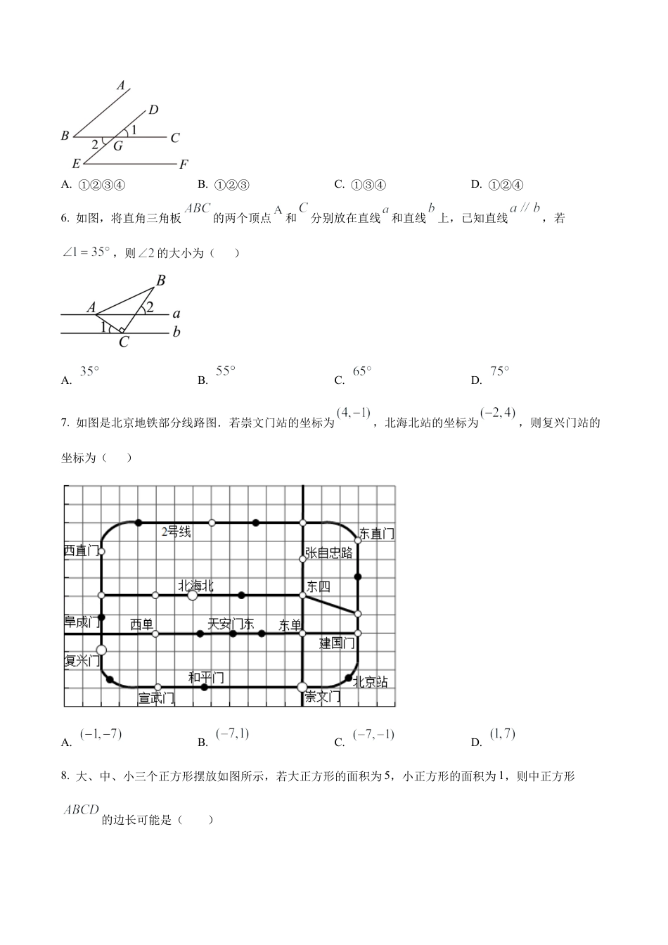北京市中国农业大学附属中学2023~2024学年七年级下学期期中数学试题（含答案解析）.docx_第2页