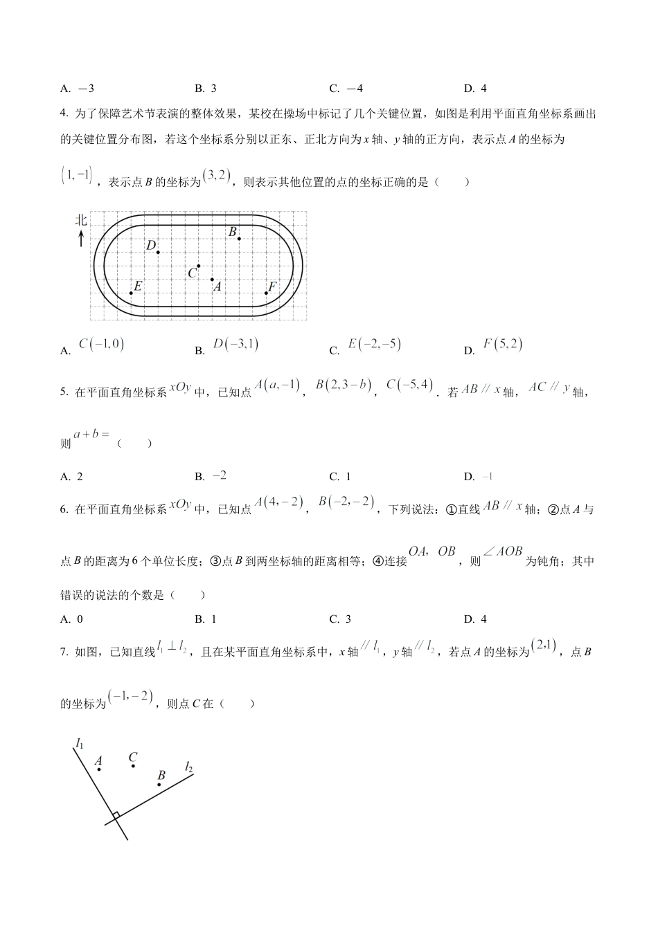 北京市中国人民大学附属中学本部七年级下学期3月月考数学试题（含答案解析）.docx_第2页