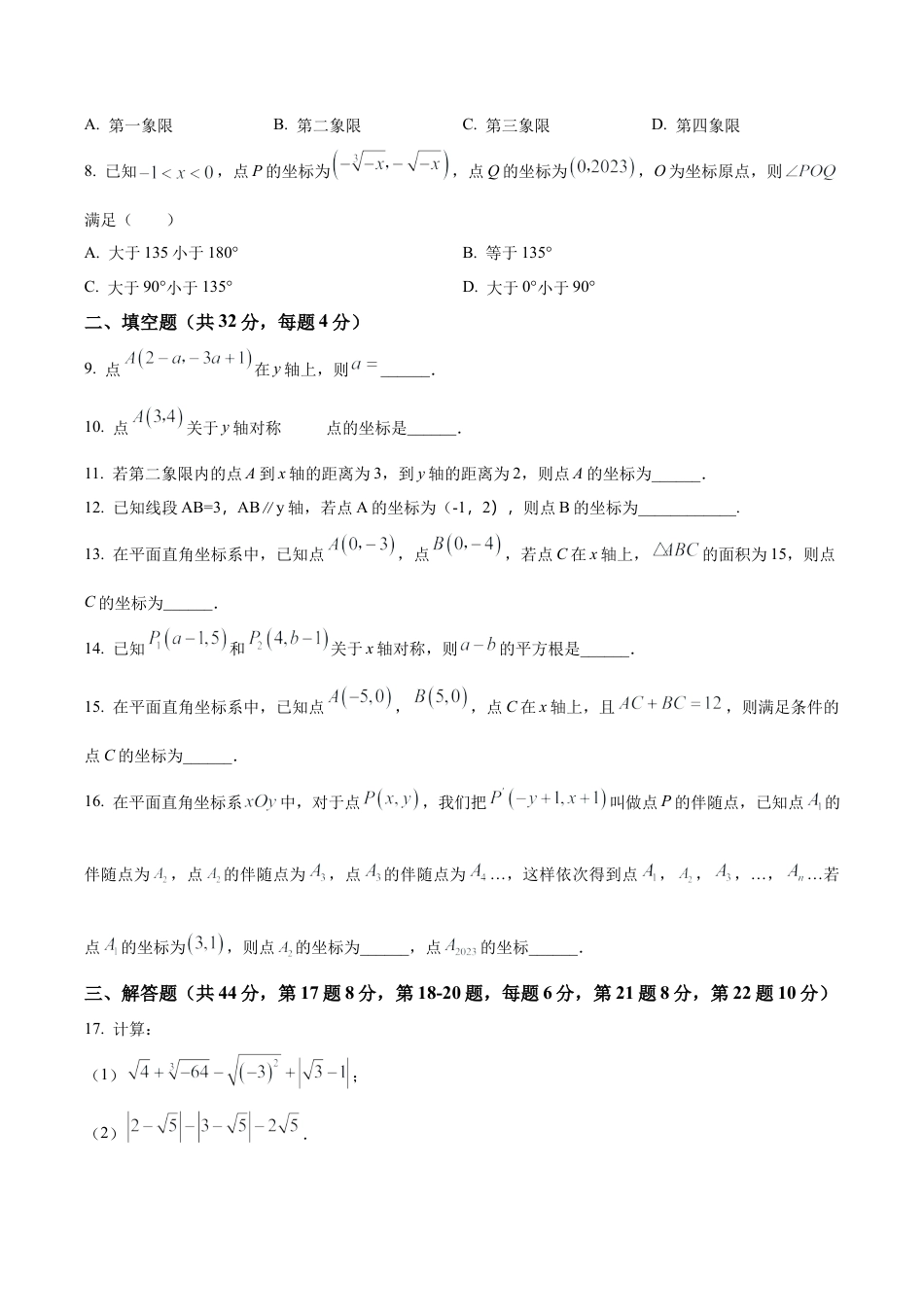 北京市中国人民大学附属中学本部七年级下学期3月月考数学试题（含答案解析）.docx_第3页