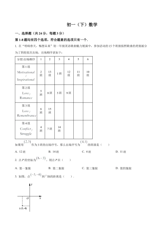 北京市中国人民大学附属中学本部七年级下学期3月月考数学试题（含答案解析）.docx