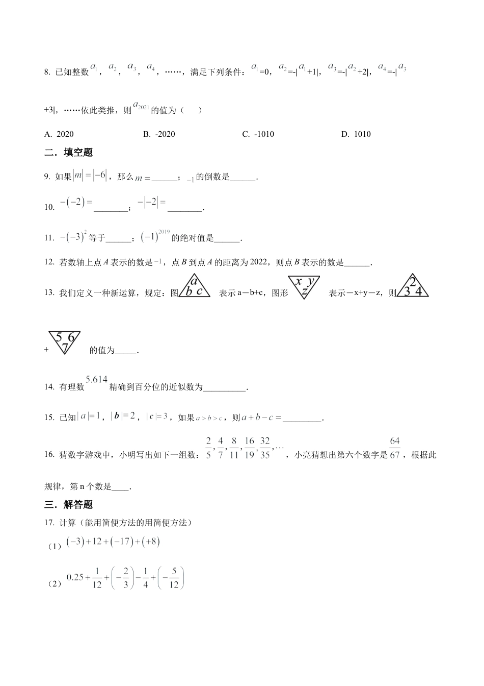 北京市中国人民大学附属中学朝阳学校2022-2023年七年级上学期10月月考数学试卷（含答案解析）.docx_第2页
