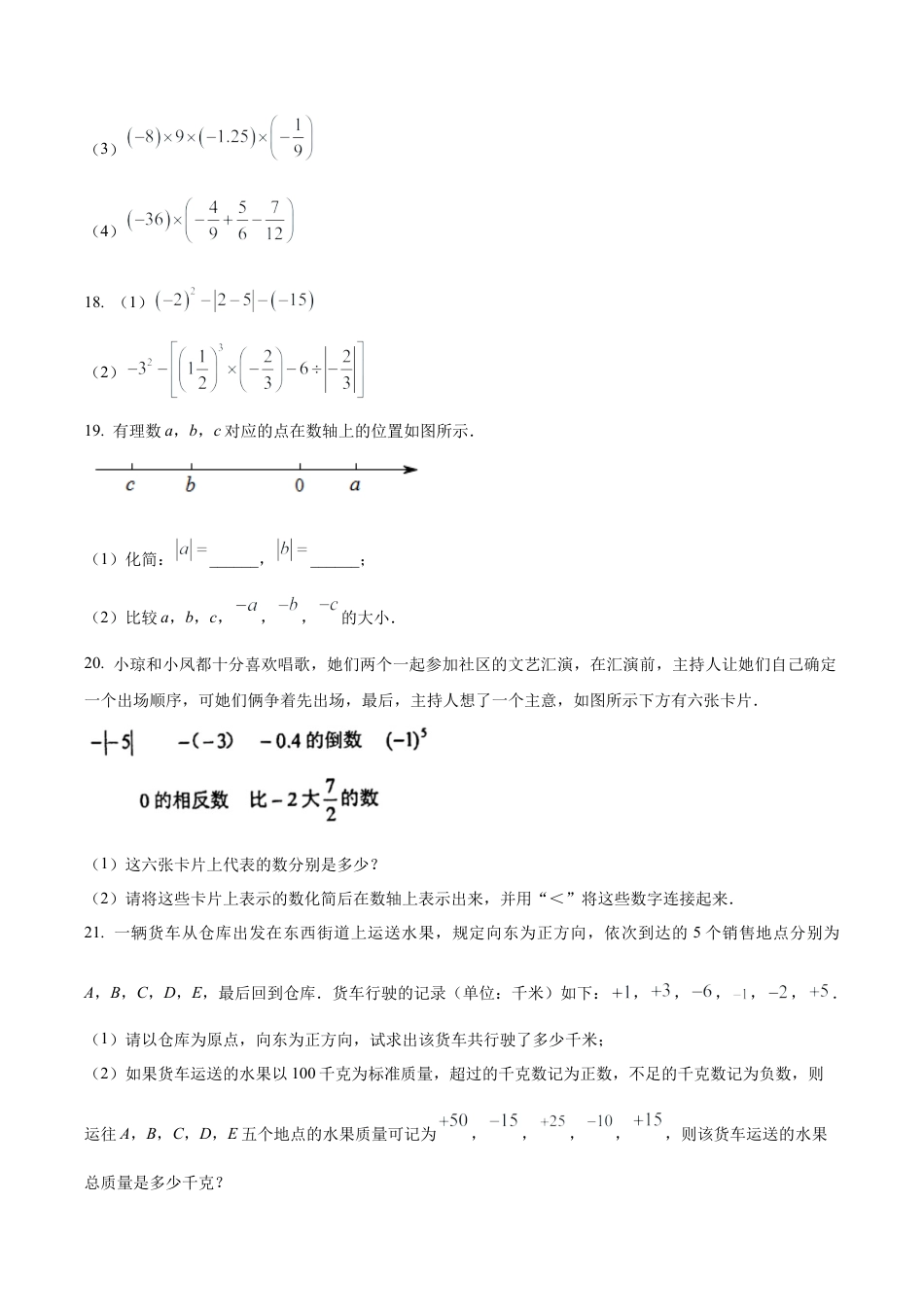 北京市中国人民大学附属中学朝阳学校2022-2023年七年级上学期10月月考数学试卷（含答案解析）.docx_第3页