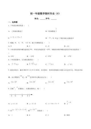 北京市中国人民大学附属中学朝阳学校2022-2023年七年级上学期10月月考数学试卷（含答案解析）.docx