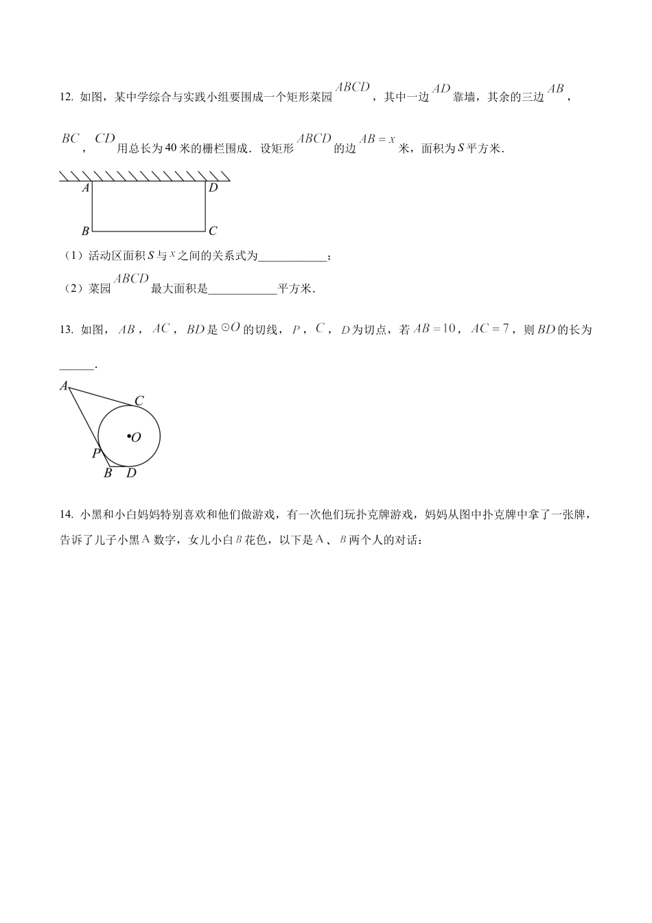 北京市中国人民大学附属中学朝阳学校九年级上学期月考数学试题（含答案解析）.docx_第3页