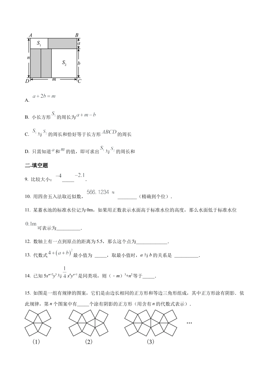北京市中国人民大学附属中学朝阳学校七年级上学期期中数学试题（含答案解析）.docx_第2页