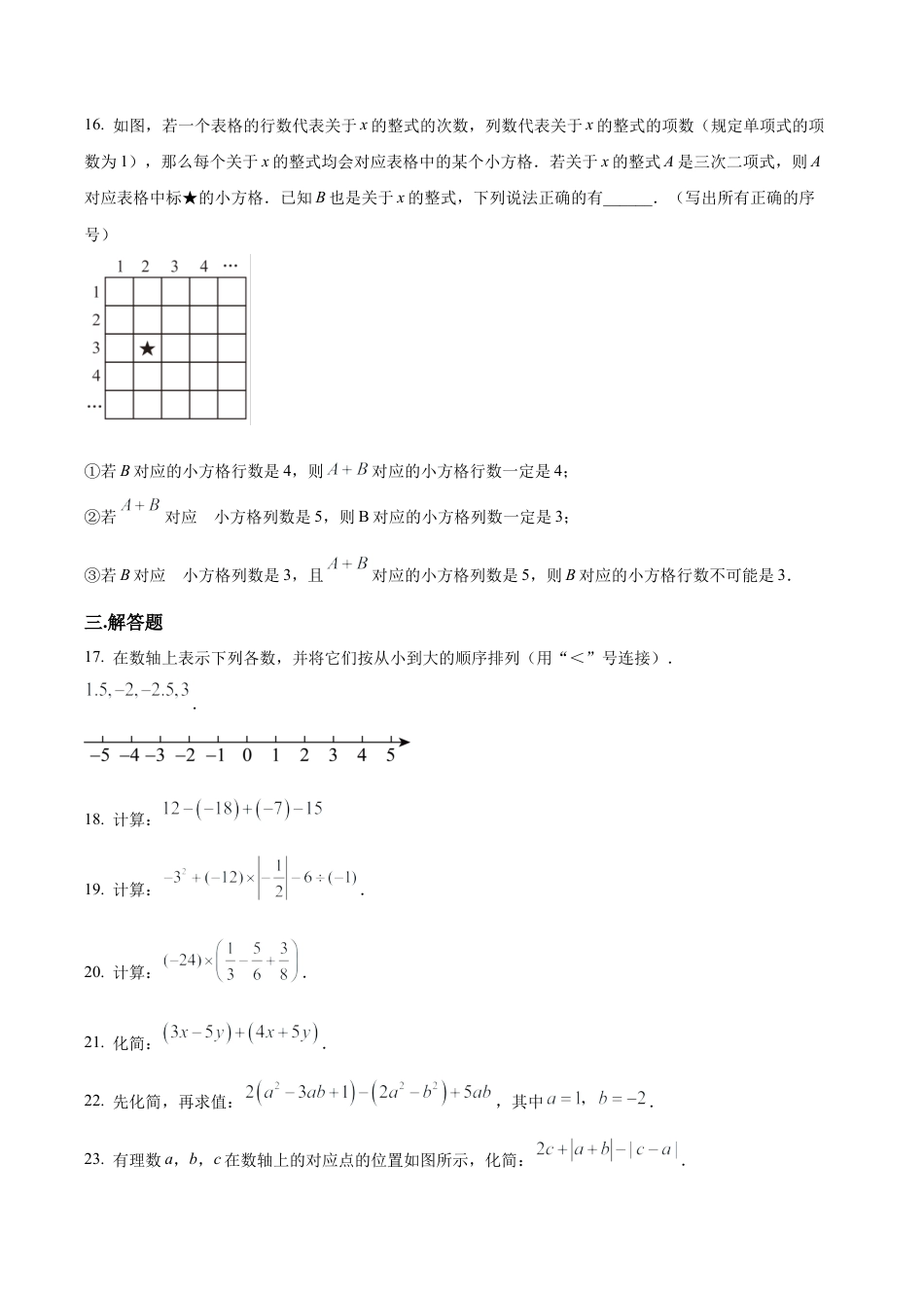 北京市中国人民大学附属中学朝阳学校七年级上学期期中数学试题（含答案解析）.docx_第3页