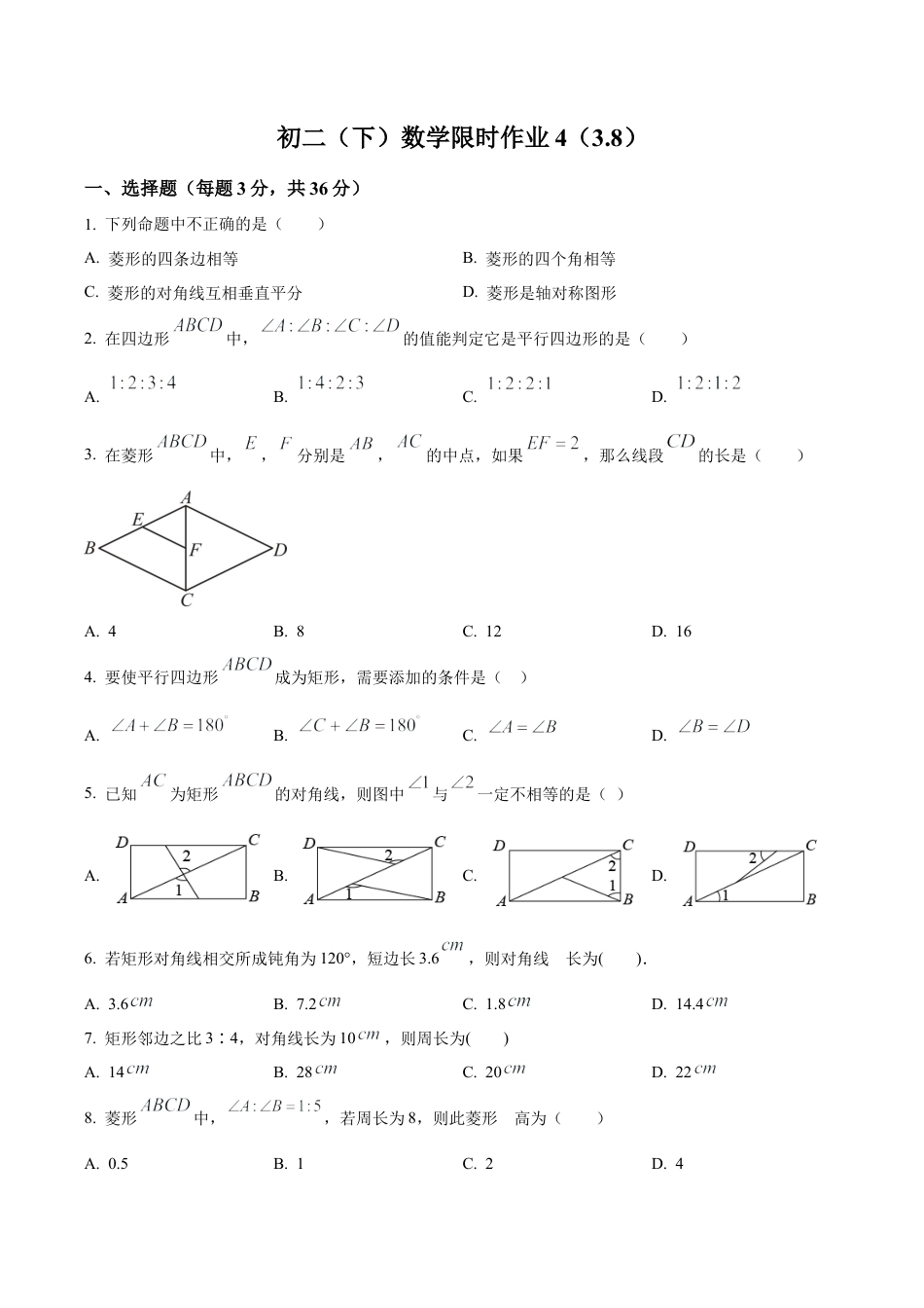 北京市中国人民大学附属中学翠微学校八年级下学期3月月考试题（含答案解析）.docx_第1页