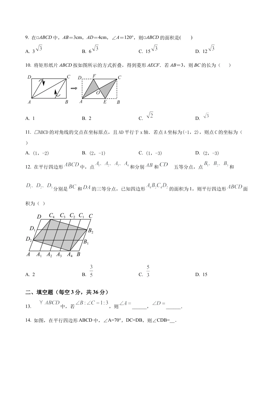 北京市中国人民大学附属中学翠微学校八年级下学期3月月考试题（含答案解析）.docx_第2页