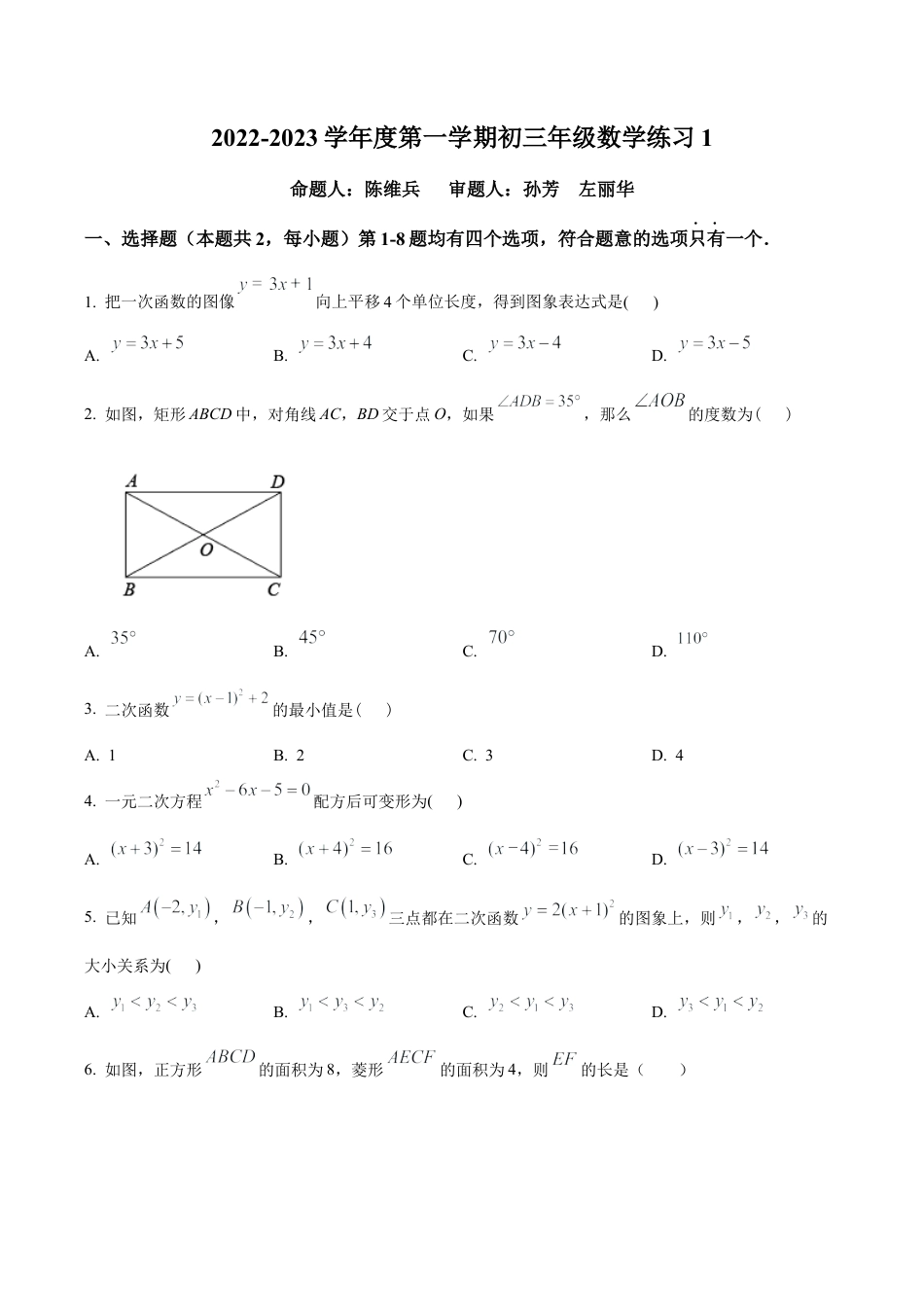 北京市中国人民大学附属中学九年级上学期数学练习（含答案解析）.docx_第1页