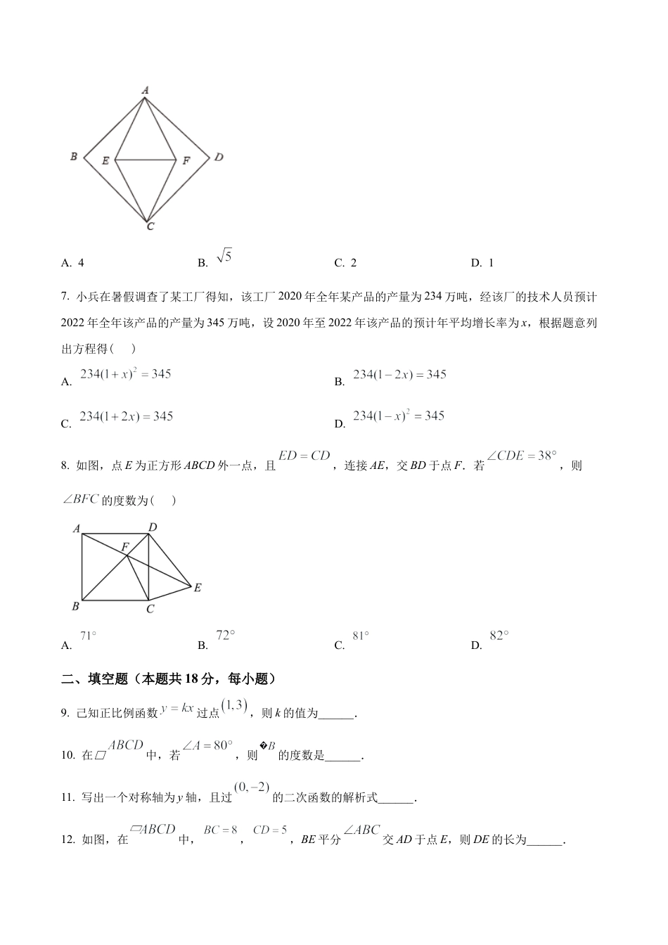 北京市中国人民大学附属中学九年级上学期数学练习（含答案解析）.docx_第2页