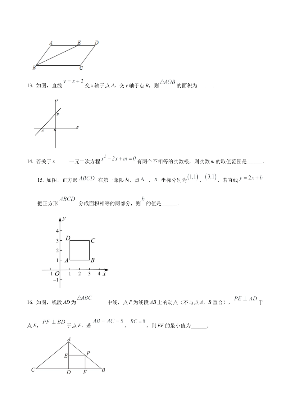 北京市中国人民大学附属中学九年级上学期数学练习（含答案解析）.docx_第3页