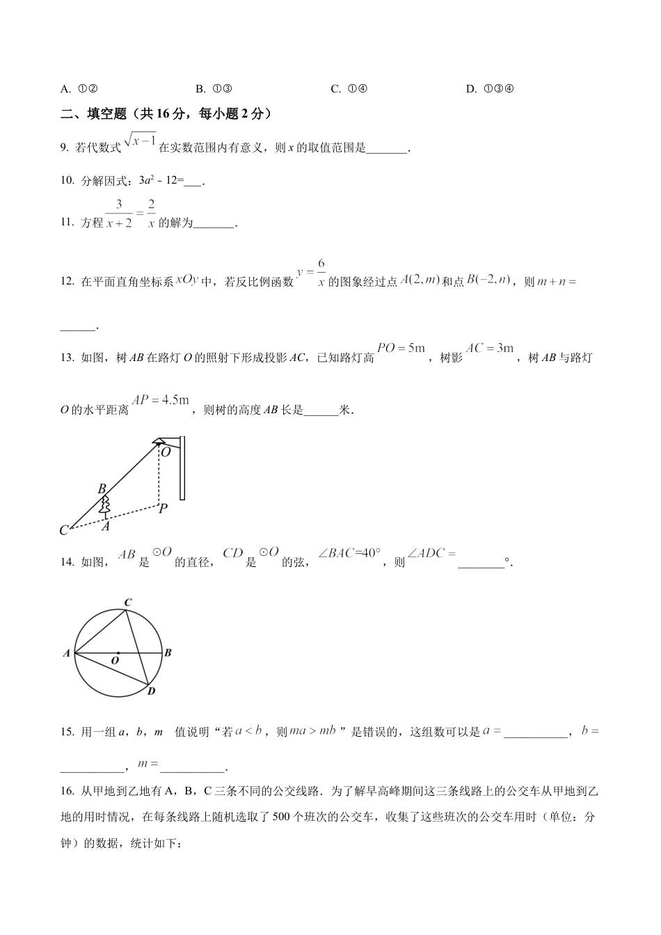 北京市中国人民大学附属中学九年级下学期月考数学试题（二卷）（含答案解析）.docx_第3页