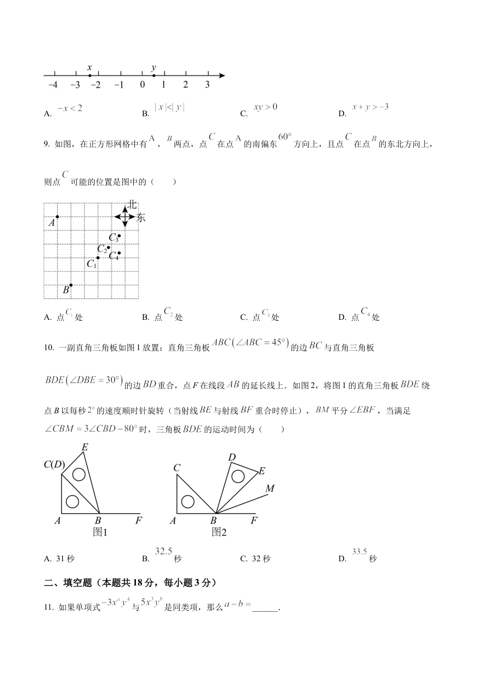 北京市中国人民大学附属中学七年级上学期期末数学试题（含答案解析）.docx_第2页