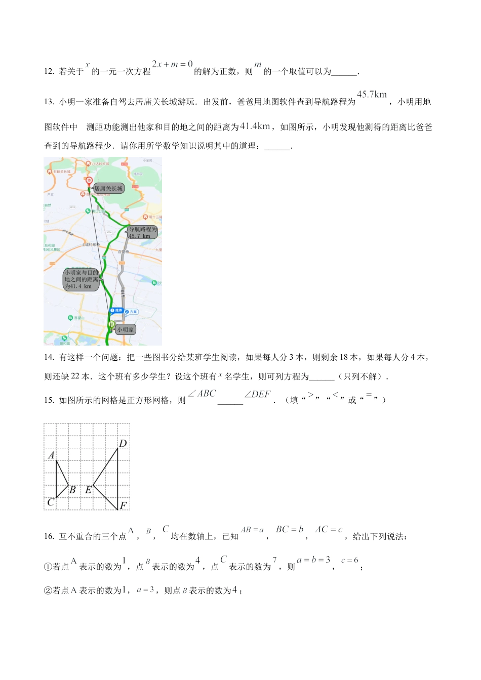 北京市中国人民大学附属中学七年级上学期期末数学试题（含答案解析）.docx_第3页