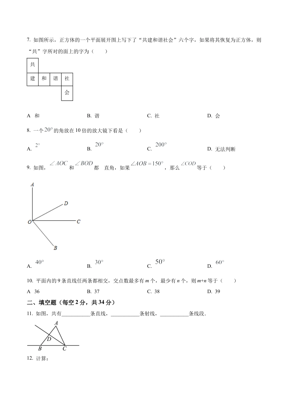 北京市中国人民大学附属中学七年级上学期数学限时考试试卷（含答案解析）.docx_第2页