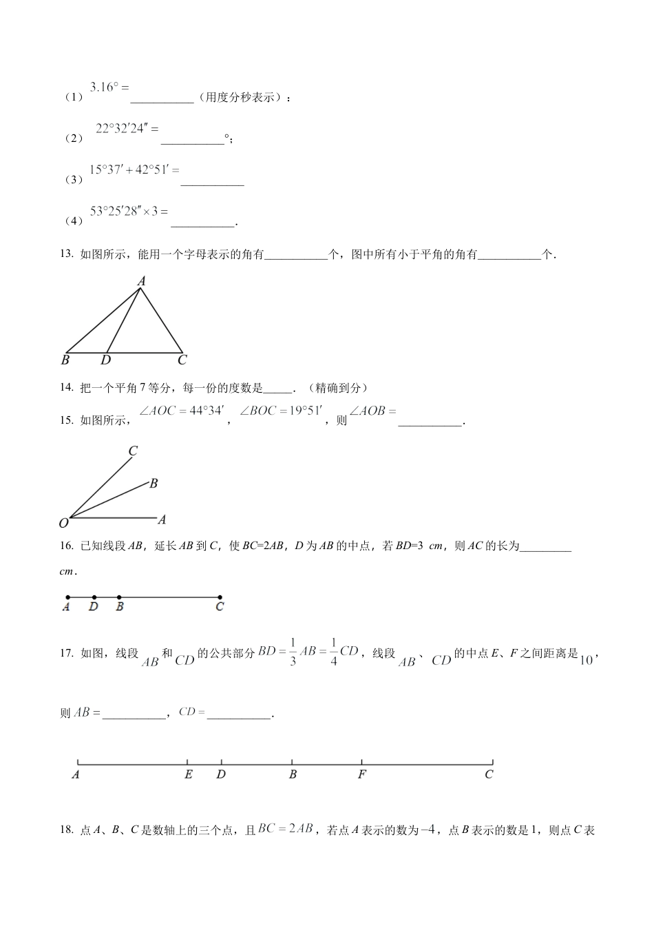 北京市中国人民大学附属中学七年级上学期数学限时考试试卷（含答案解析）.docx_第3页