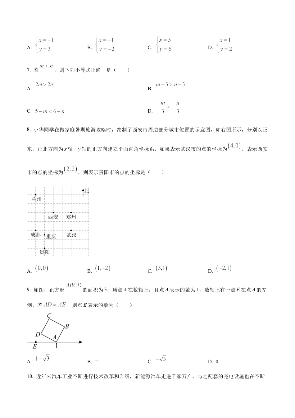 北京市中国人民大学附属中学七年级下学期期末数学试题（含答案解析）.docx_第2页
