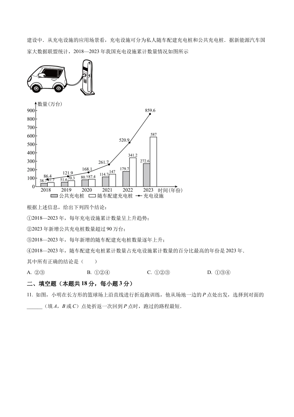 北京市中国人民大学附属中学七年级下学期期末数学试题（含答案解析）.docx_第3页