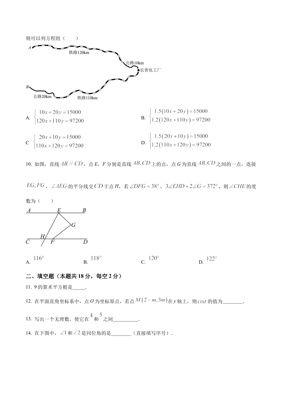 北京市中国人民大学附属中学七年级下学期期中数学试题（含答案解析）.docx_第3页