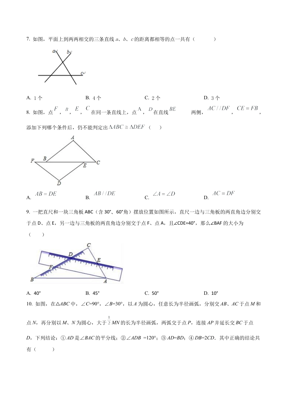 北京一零一中学2022—2023学年八年级上学期期中考前模拟数学试卷(一)（含答案解析）.docx_第2页