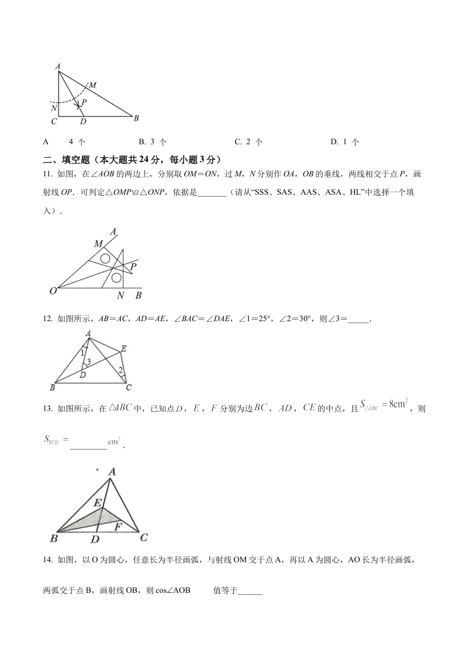 北京一零一中学2022—2023学年八年级上学期期中考前模拟数学试卷(一)（含答案解析）.docx_第3页