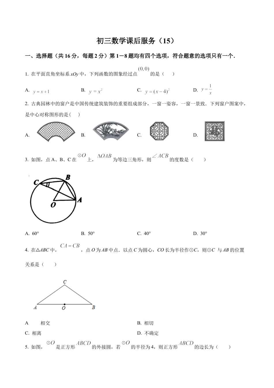 北京一零一中学九年级上学期数学期末模拟试卷（含答案解析）.docx_第1页