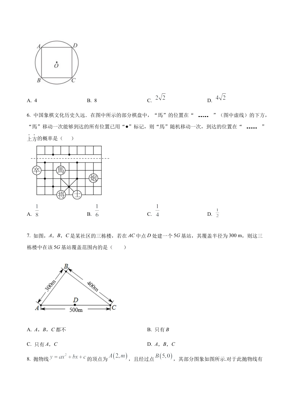 北京一零一中学九年级上学期数学期末模拟试卷（含答案解析）.docx_第2页