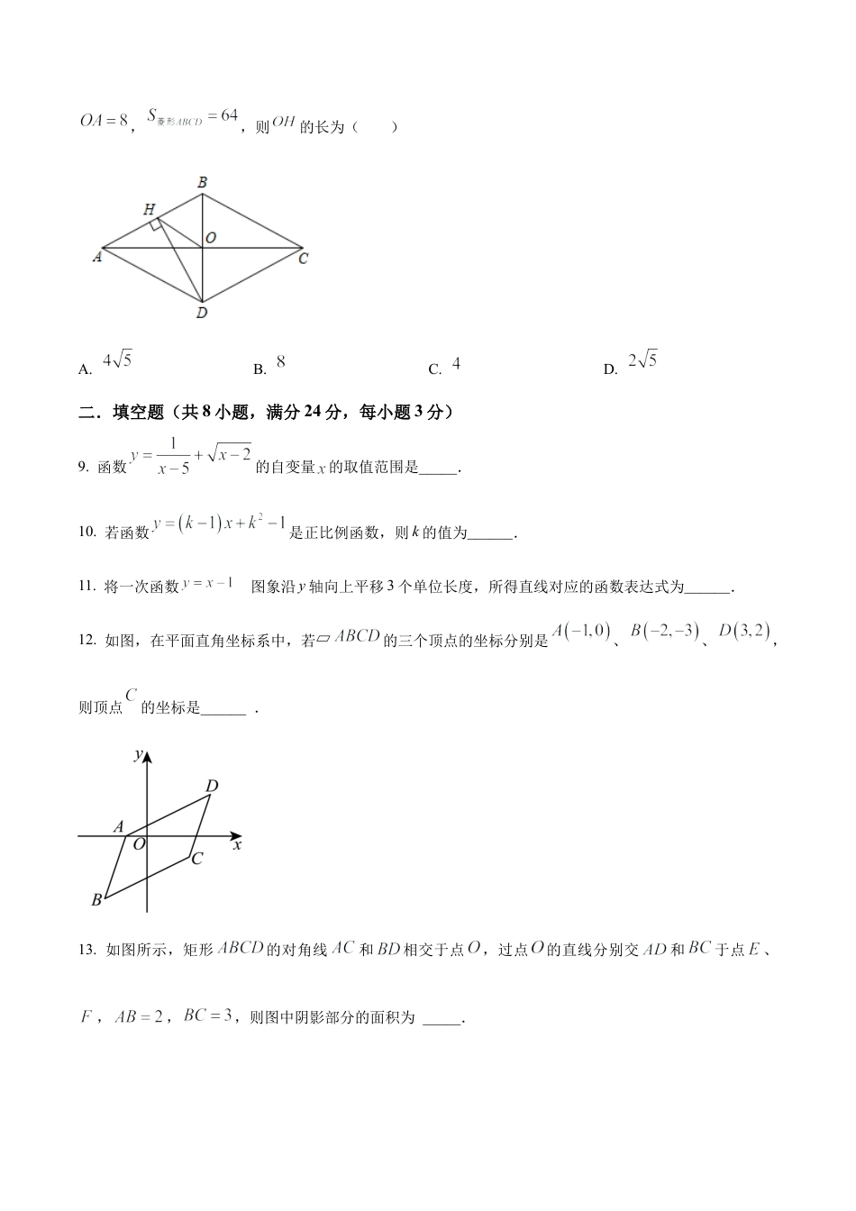 北京亦庄实验中学八年级下学期月考数学试题（含答案解析）.docx_第3页