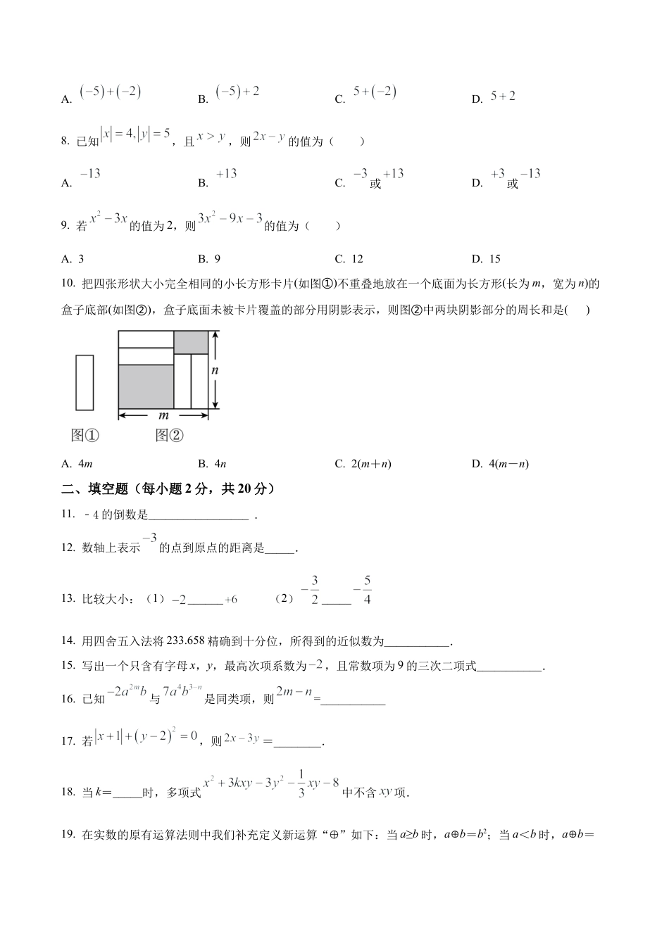 北京育才学校七年级上学期期中数学试题（含答案解析）.docx_第2页