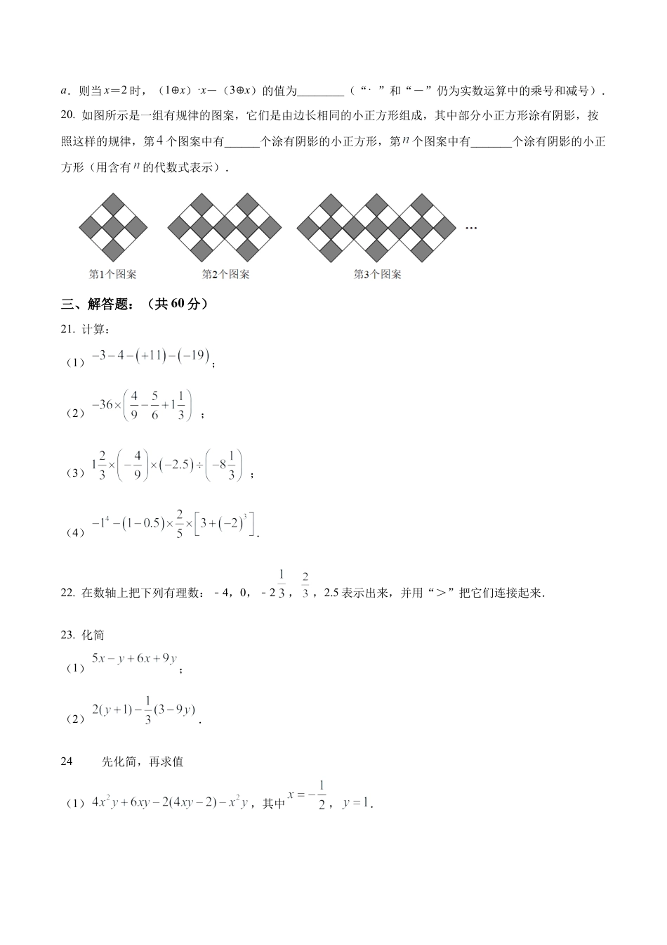 北京育才学校七年级上学期期中数学试题（含答案解析）.docx_第3页