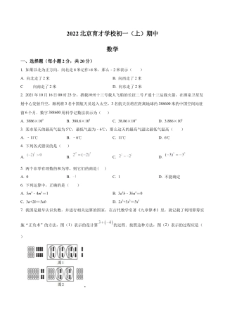 北京育才学校七年级上学期期中数学试题（含答案解析）.docx