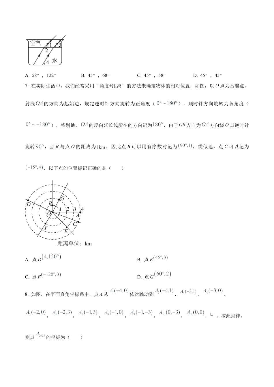 北京育才学校七年级下学期期中数学试题（含答案解析）.docx_第2页