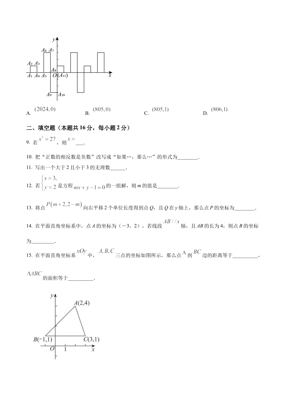 北京育才学校七年级下学期期中数学试题（含答案解析）.docx_第3页