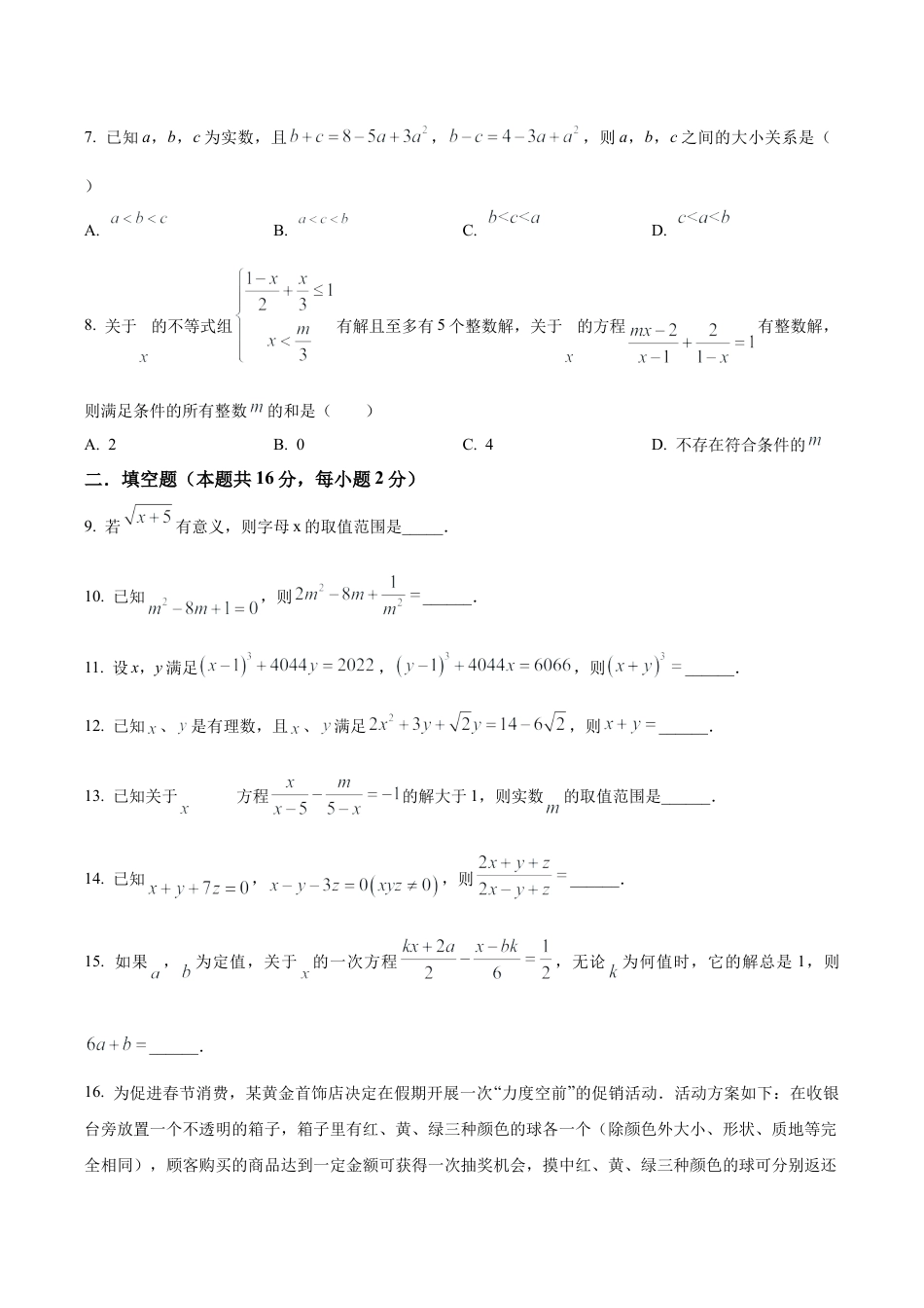 清华大学附属中学七年级上学期数学期末测试题（含答案解析）.docx_第2页