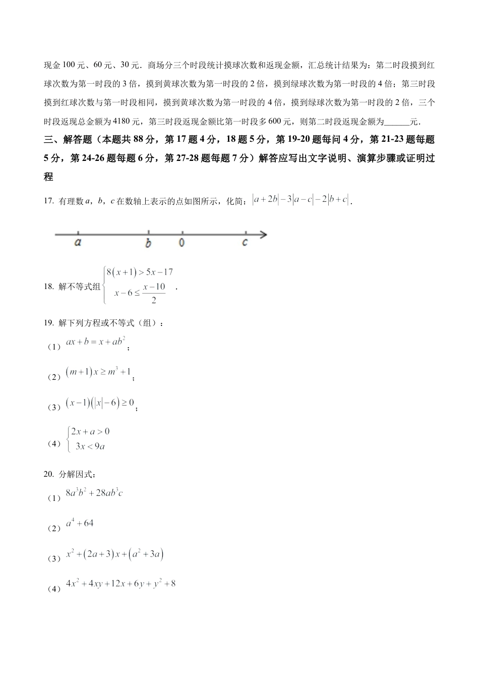 清华大学附属中学七年级上学期数学期末测试题（含答案解析）.docx_第3页