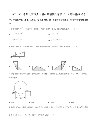  北京市中国人民大学附属中学早培班八年级上学期期中数学试卷（含答案解析）.docx