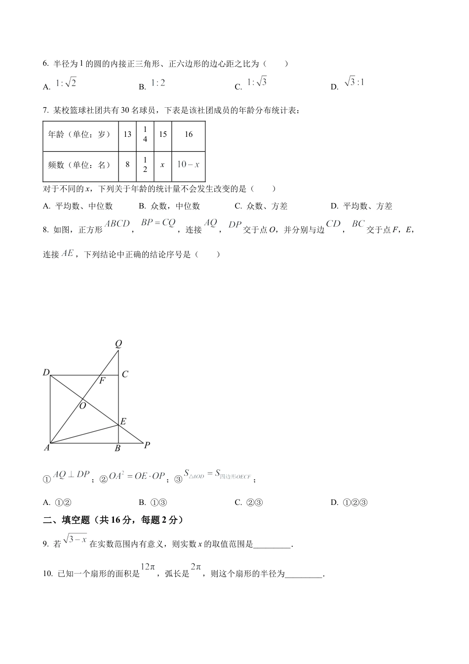 2024年北京市第十一中学中考三模数学试题（含答案解析）.docx_第2页